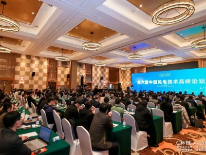 2023（第六届）中国风电技术高峰论坛