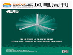 《风电周刊》第490期