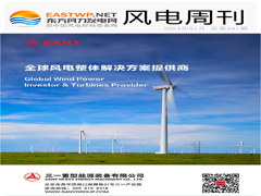 《风电周刊》第491期