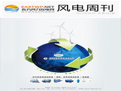 《风电周刊》第494期