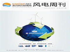 《风电周刊》第497期