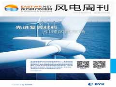 《风电周刊》第508期