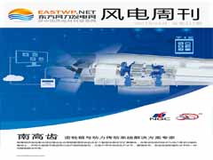 《风电周刊》第511期