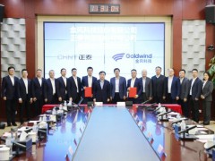 金风科技与正泰集团签署战略合作协议