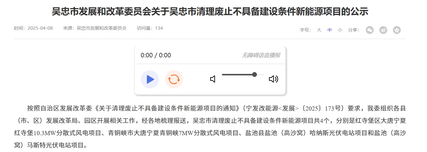 吴忠市废止1.png