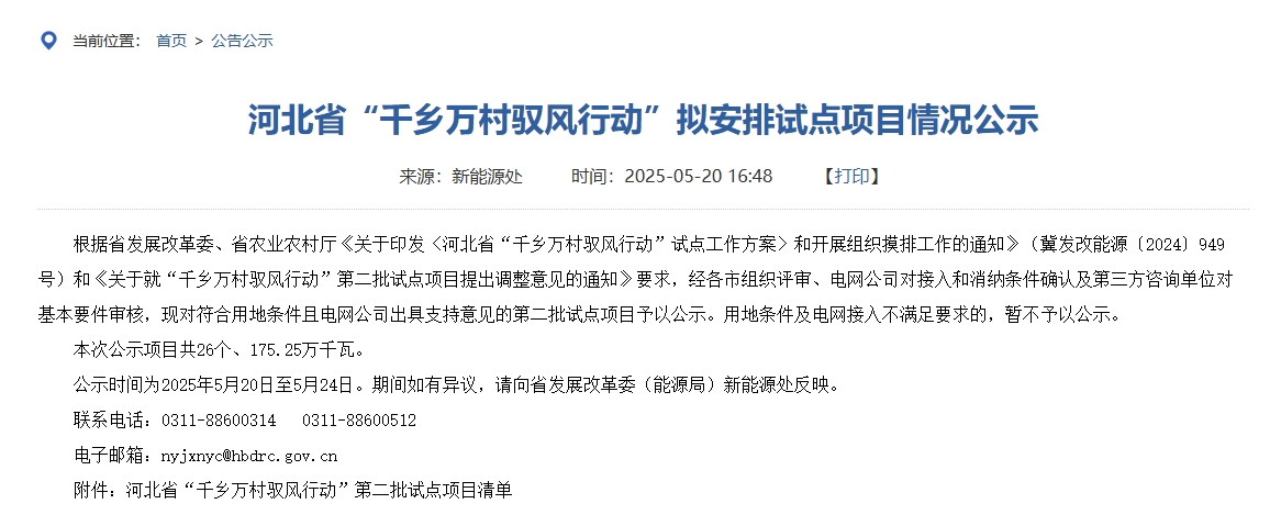 河北驭风试点.png