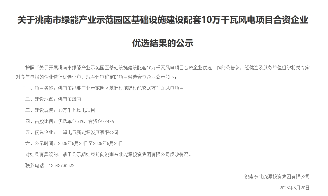 洮南市合资公示.png