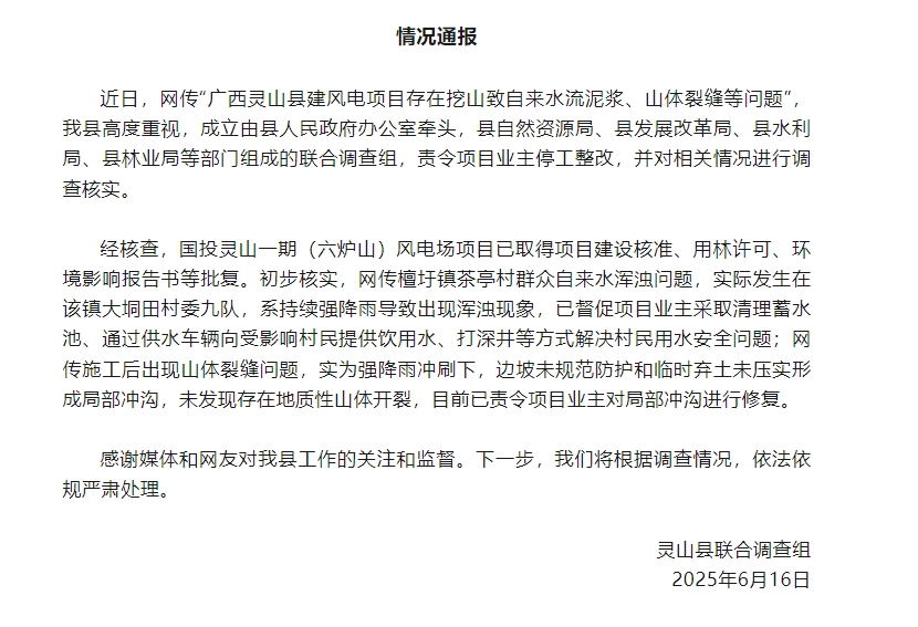 广西灵山通报.png