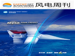《风电周刊》第513期