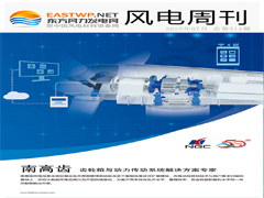《风电周刊》第514期
