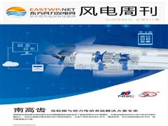 《风电周刊》第517期