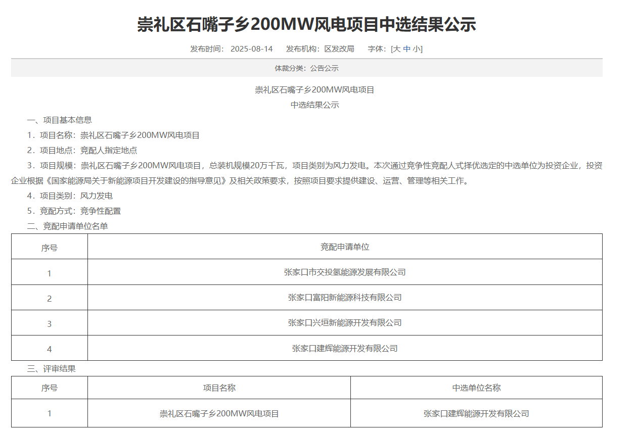 张家口中选3.png