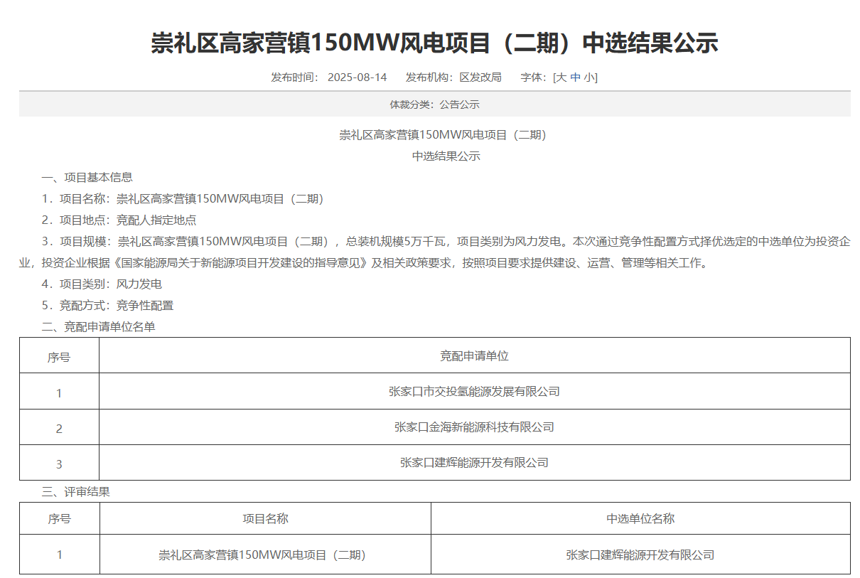 张家口中选2.png