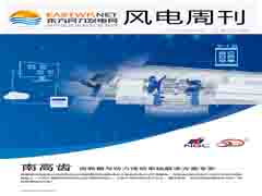 《风电周刊》第520期