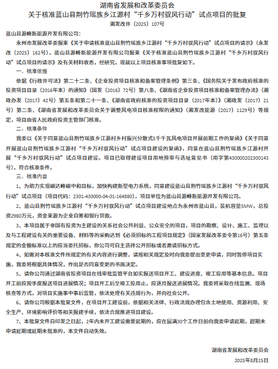 8.28湖南核准2.png