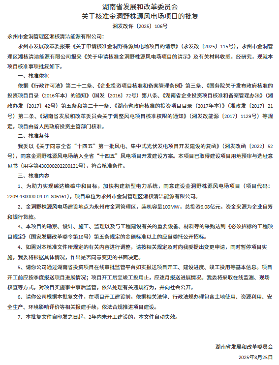 8.28湖南核准3.png