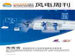 《风电周刊》第523期