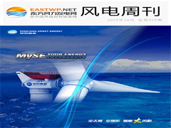 《风电周刊》第525期