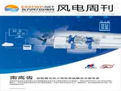 《风电周刊》第526期