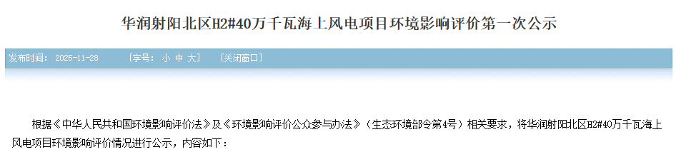 华润海风公示.png