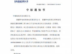 中标！中船科技再获新疆百万千瓦风电项目