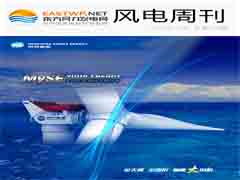 《风电周刊》第528期