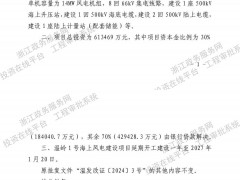 变更！浙江1008MW海上风电项目延期