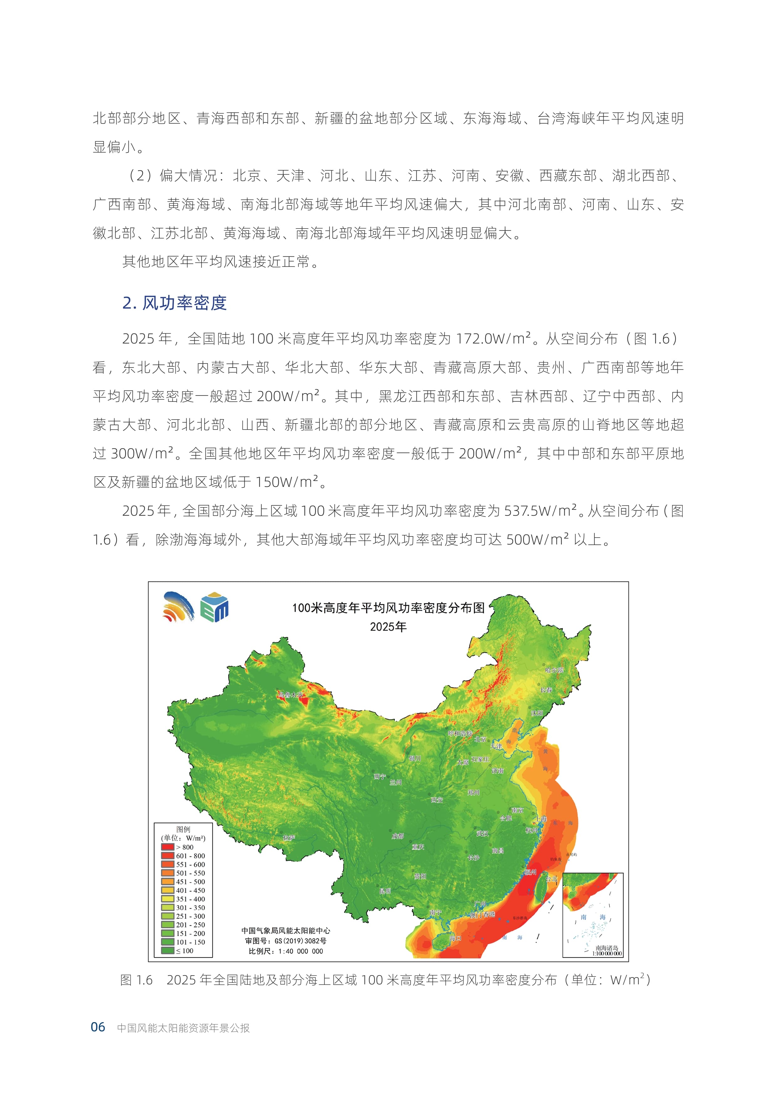 2025年中国风能太阳能资源年景公报_11.jpg