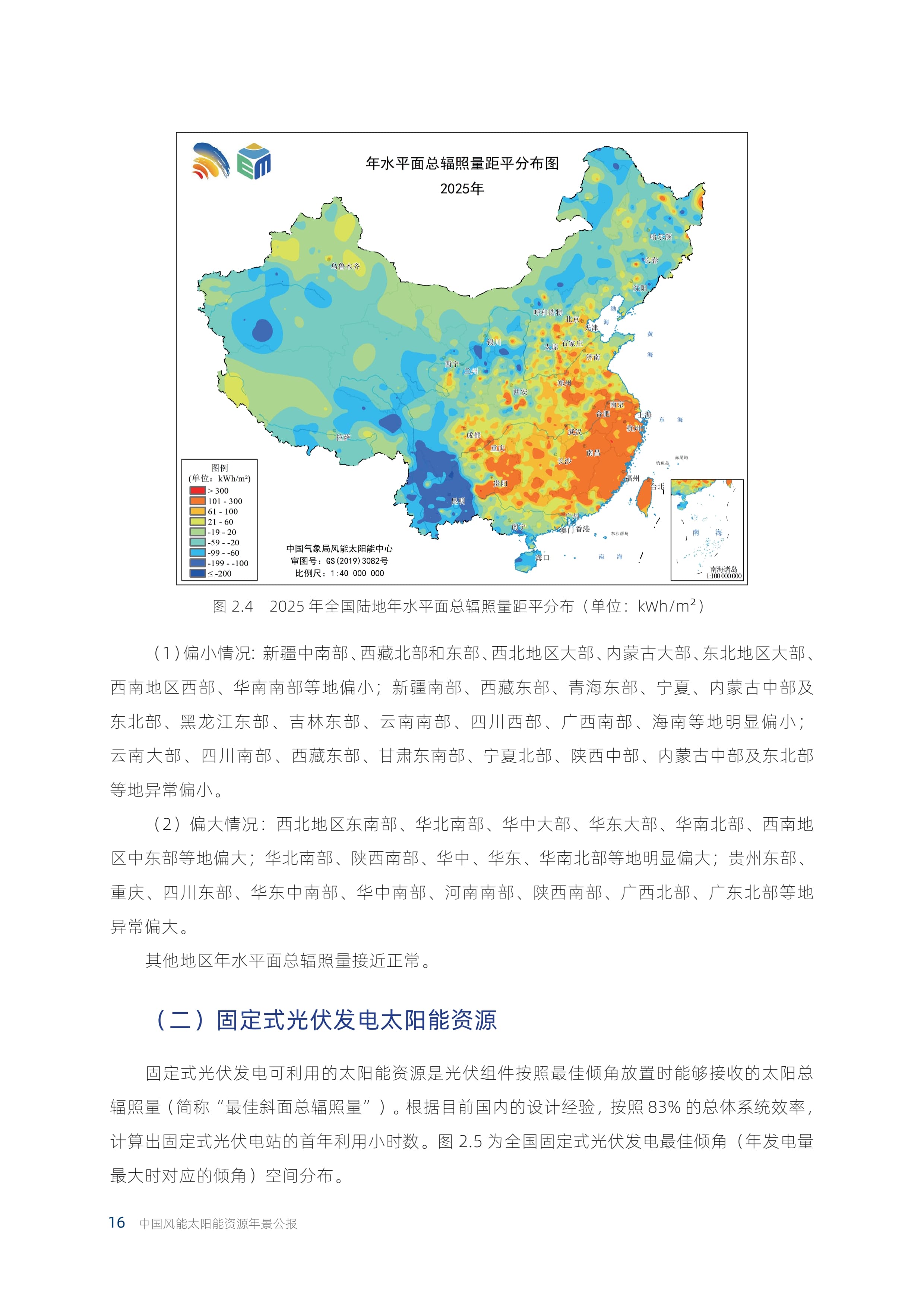 2025年中国风能太阳能资源年景公报_21.jpg