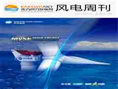 《风电周刊》第531期
