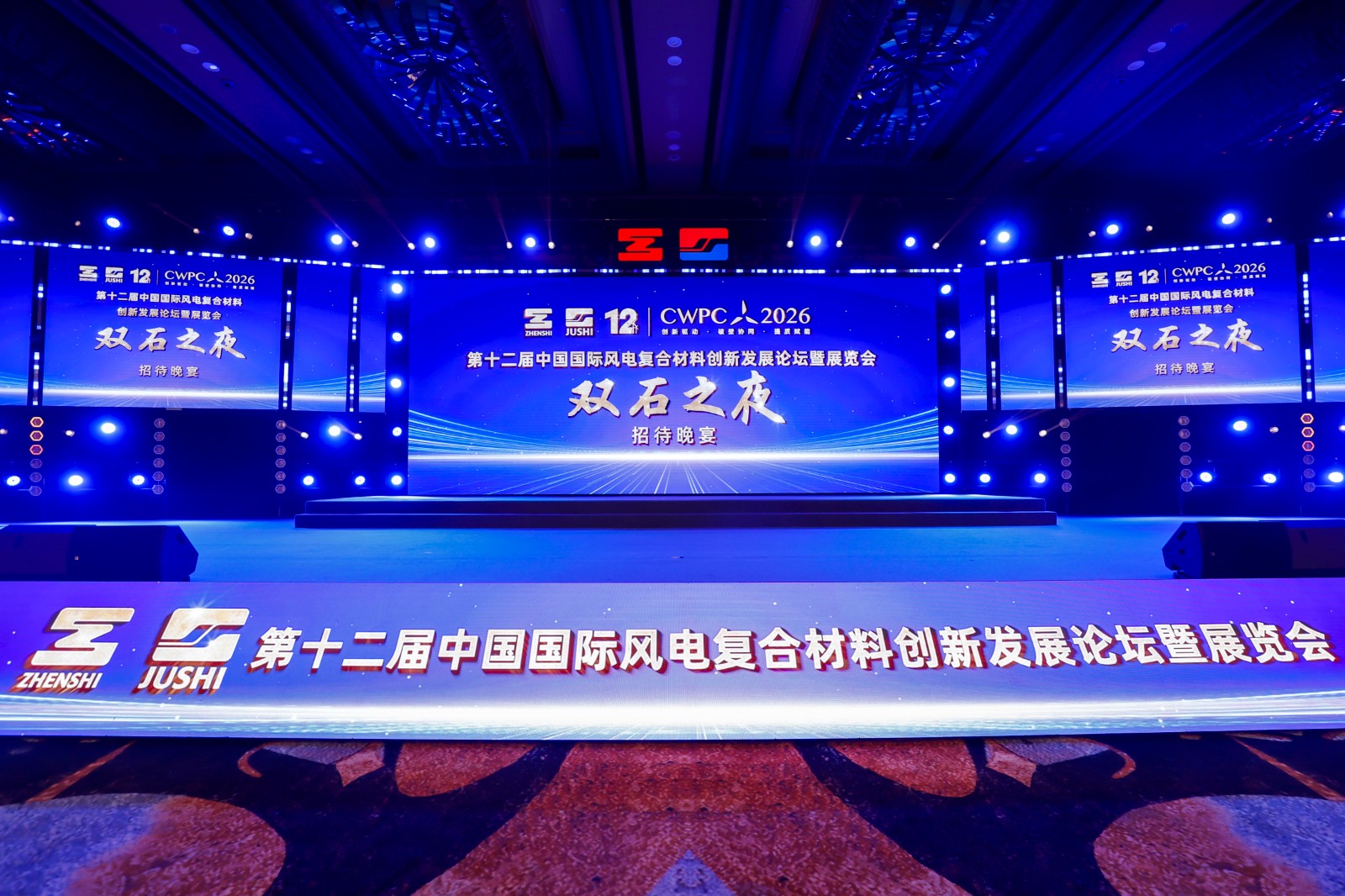 双石之夜晚会现场