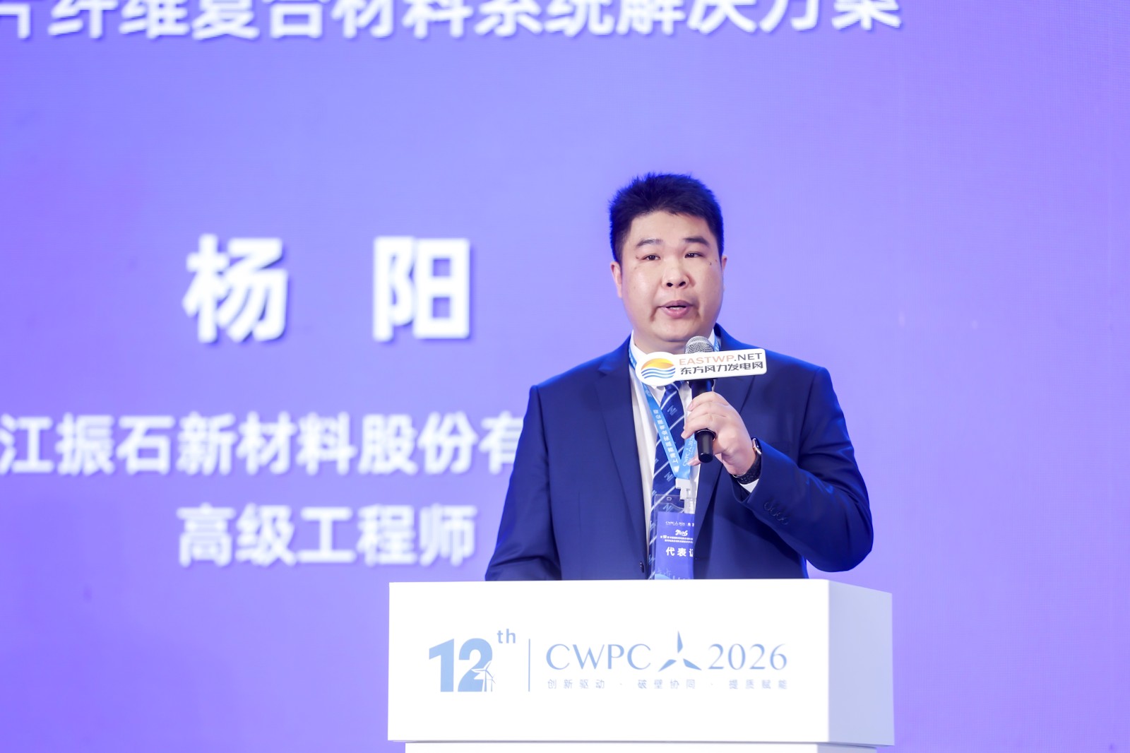杨阳 浙江振石新材料股份有限公司高级工程师