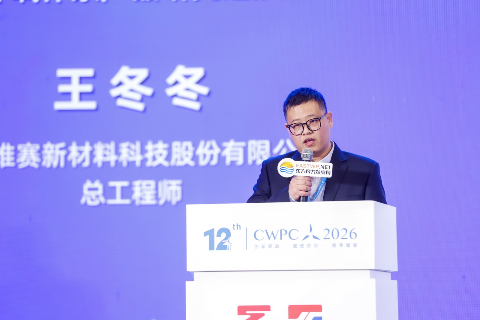 王冬冬 保定维赛新材料科技股份有限公司总工程师