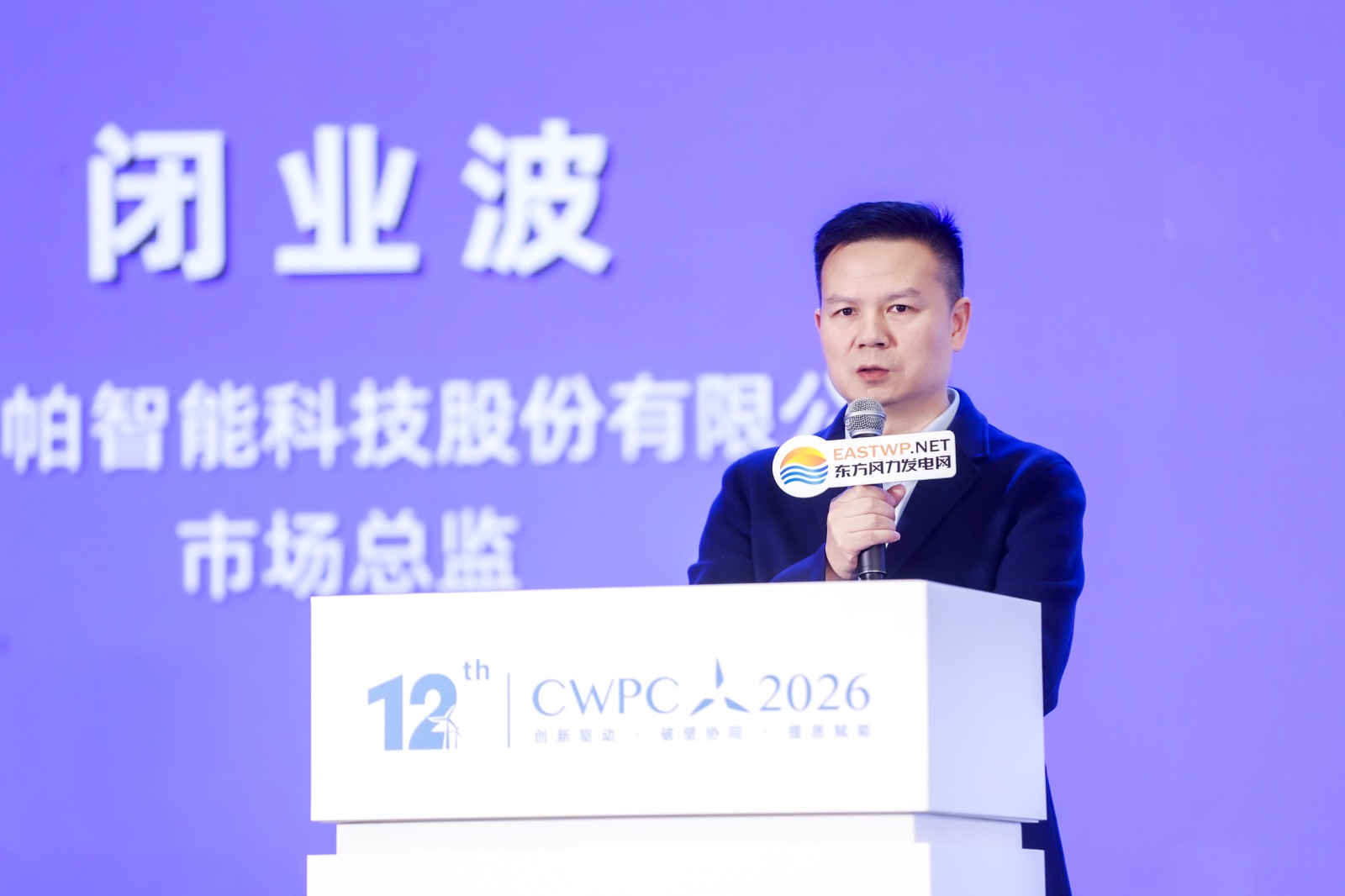 闭业波 上海辛帕智能科技股份有限公司市场总监