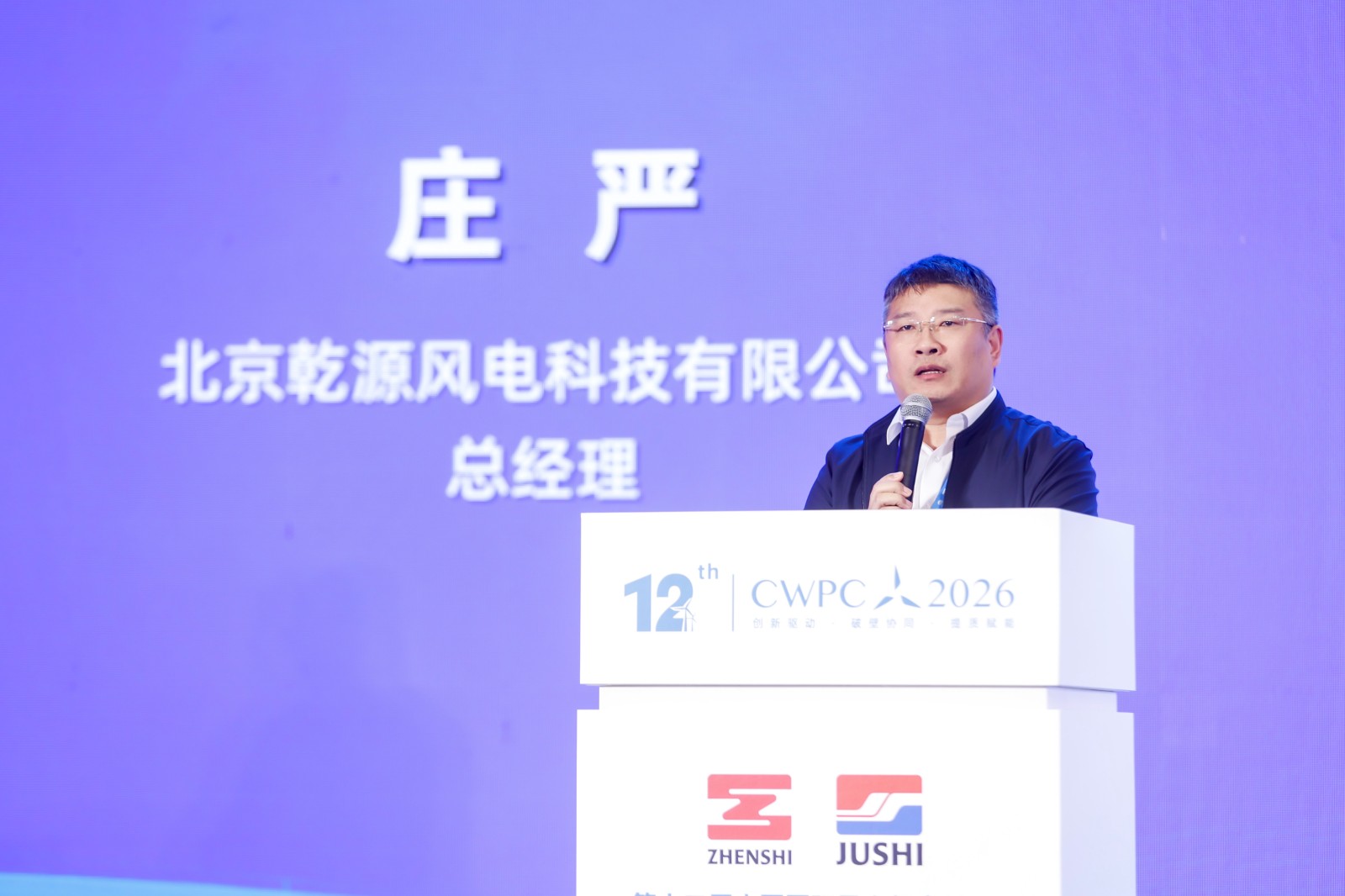 庄严 北京乾源风电科技有限公司总经理