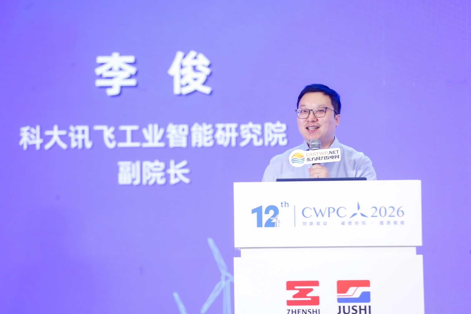 李俊 科大讯飞工业智能研究院副院长