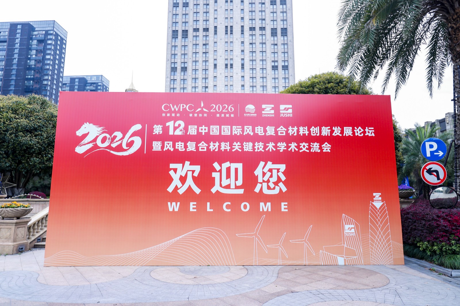 欢迎您