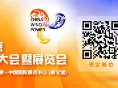 CWP2026观众注册全面开启！10月14—16日，共赴全球风能盛会！
