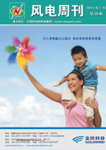 《风电周刊》第59期