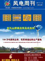 《风电周刊》第60期