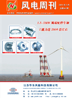 《风电周刊》第62期