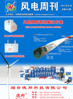 《风电周刊》第64期