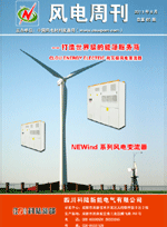 《风电周刊》第65期
