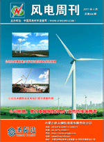 《风电周刊》第66期