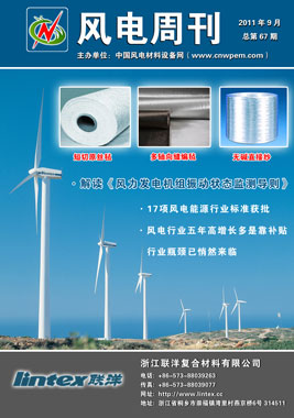 《风电周刊》第67期