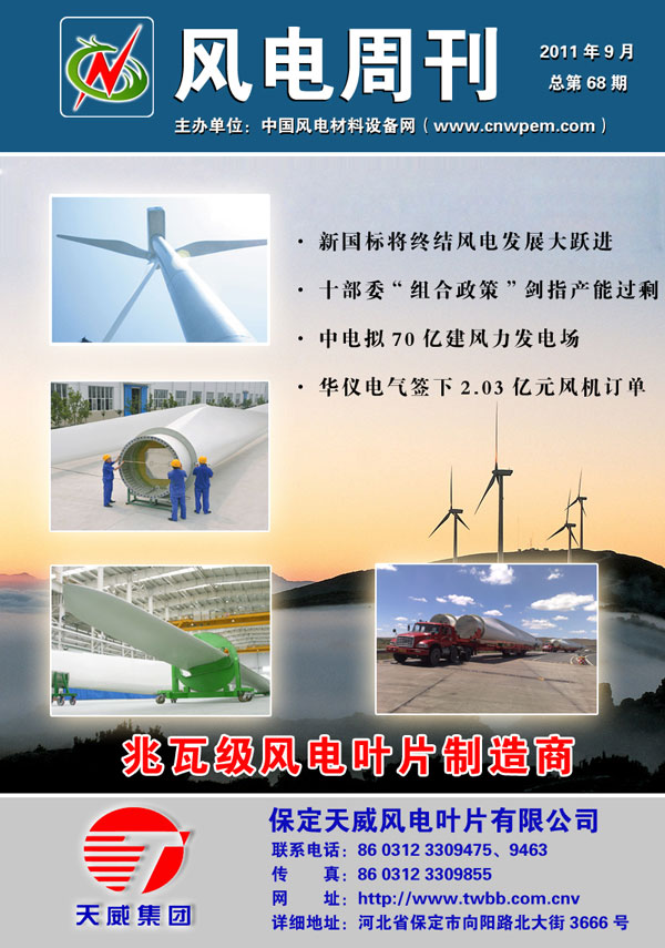 《风电周刊》第68期