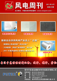 《风电周刊》第69期