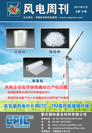 《风电周刊》第70期