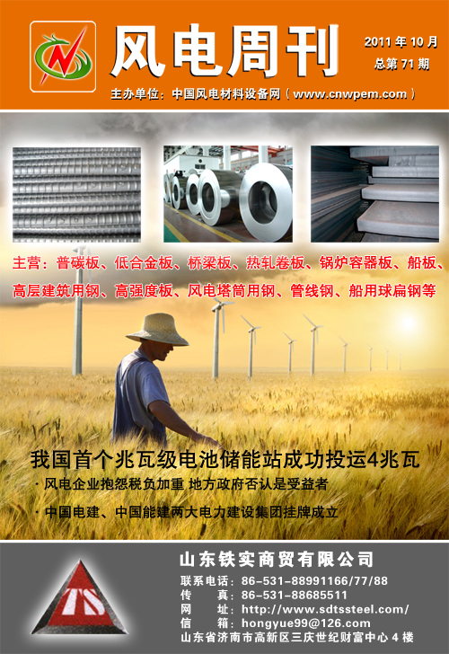 《风电周刊》第71期