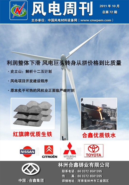 《风电周刊》第72期